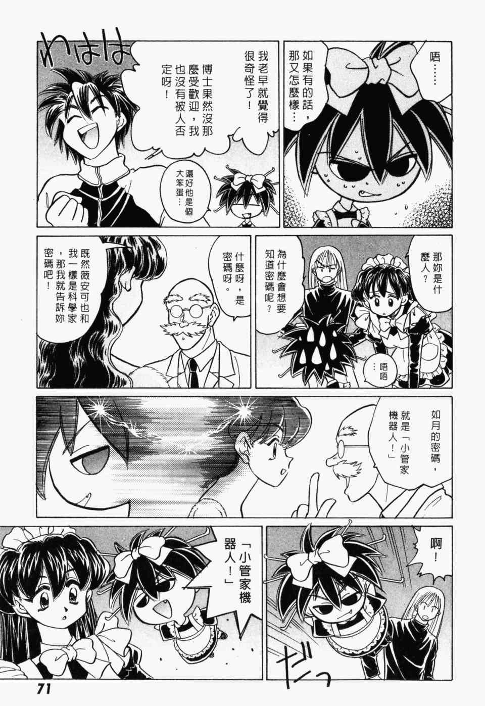 《家有俏女佣》漫画 07卷