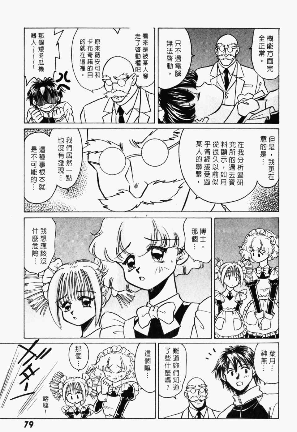 《家有俏女佣》漫画 07卷