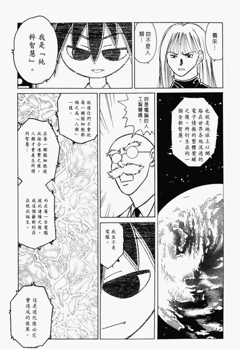 《家有俏女佣》漫画 07卷