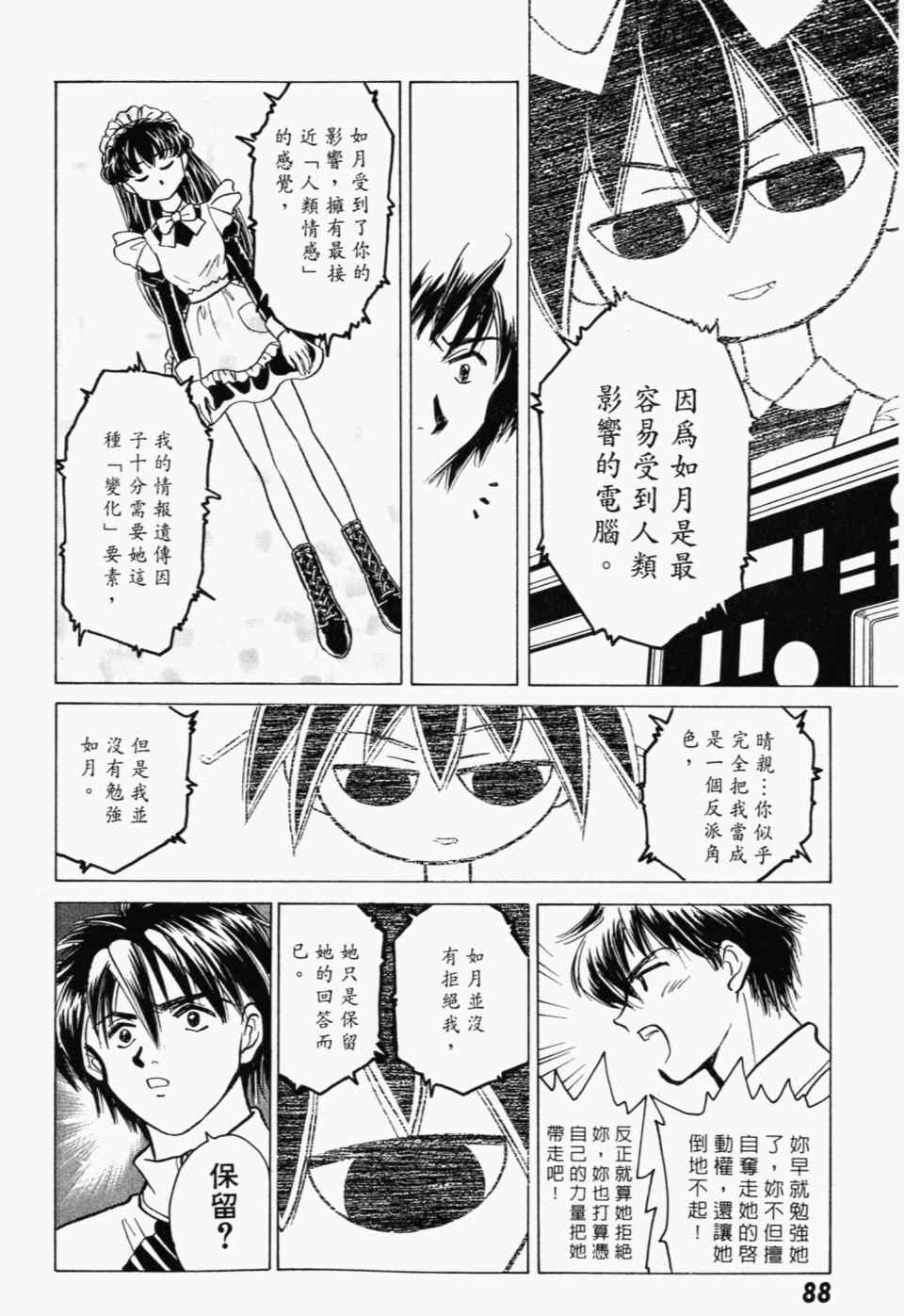 《家有俏女佣》漫画 07卷