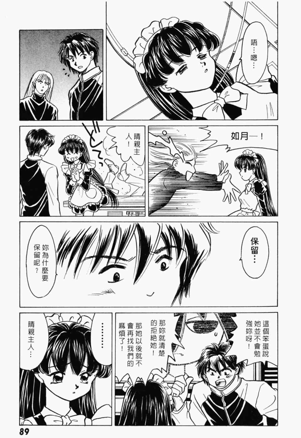 《家有俏女佣》漫画 07卷