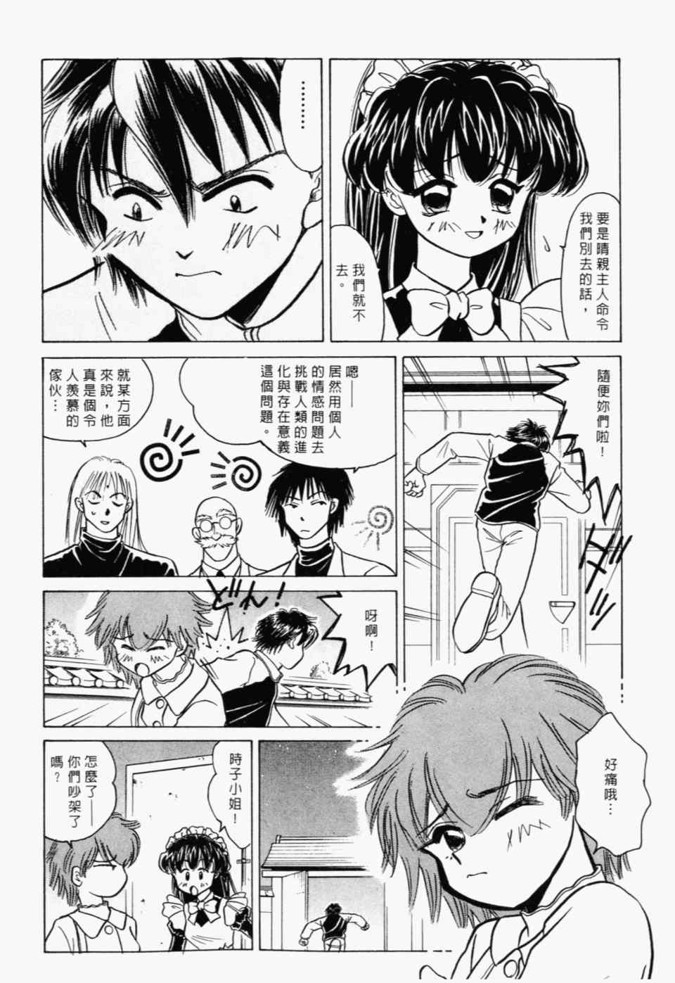 《家有俏女佣》漫画 07卷