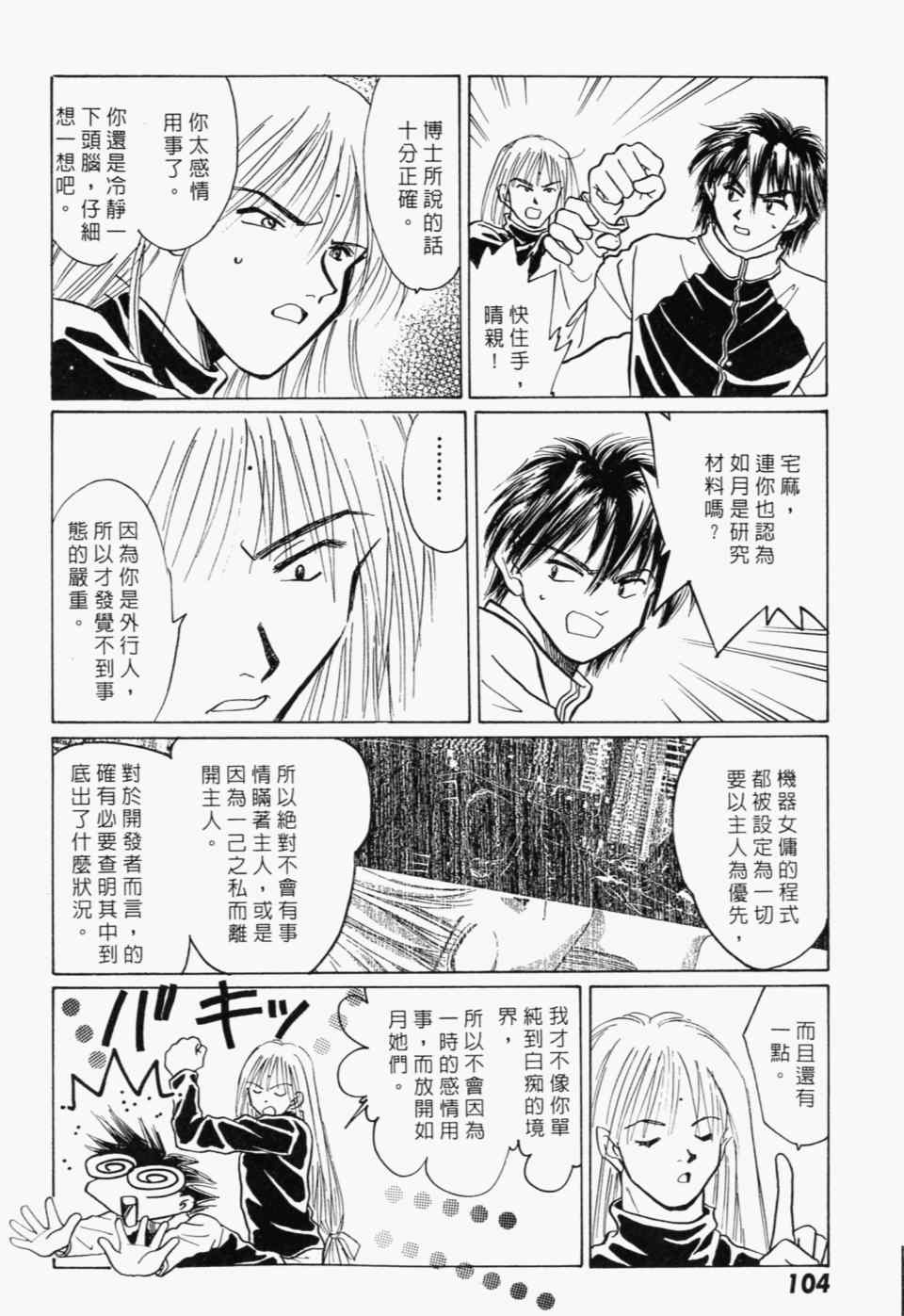 《家有俏女佣》漫画 07卷