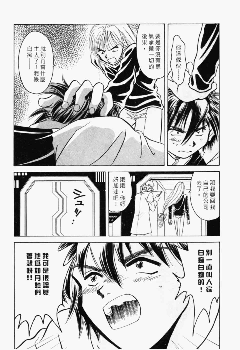 《家有俏女佣》漫画 07卷