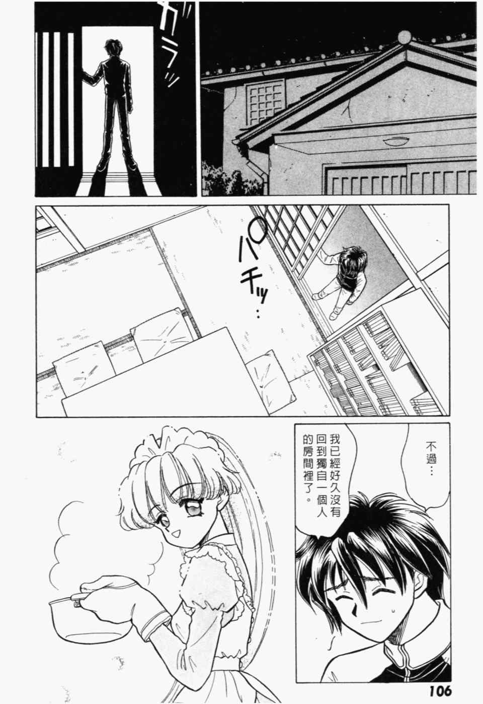 《家有俏女佣》漫画 07卷