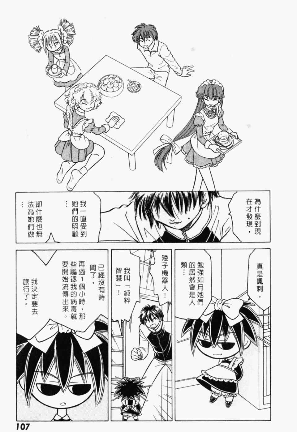 《家有俏女佣》漫画 07卷