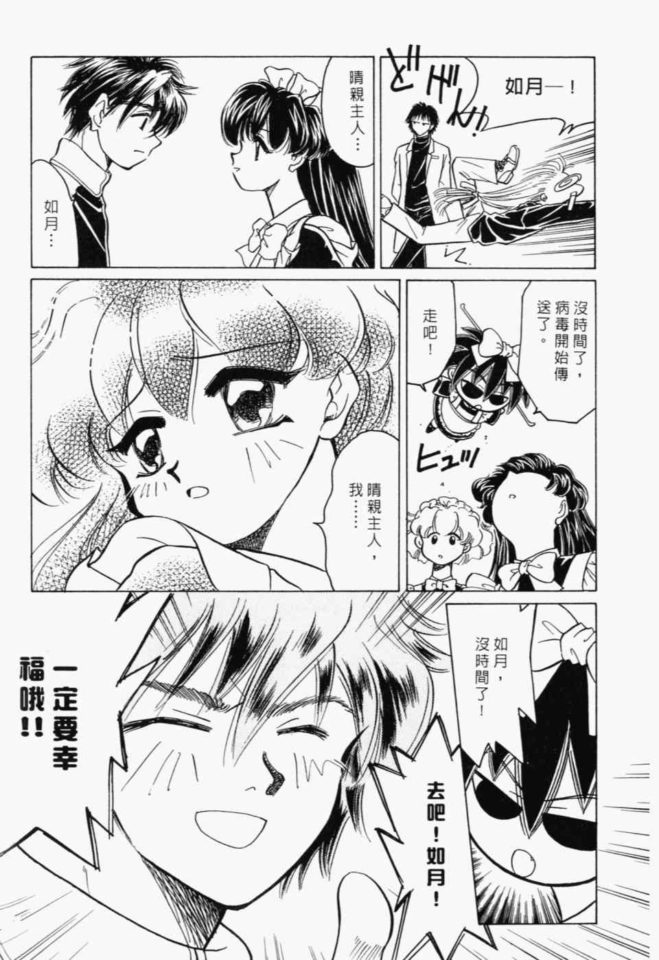 《家有俏女佣》漫画 07卷