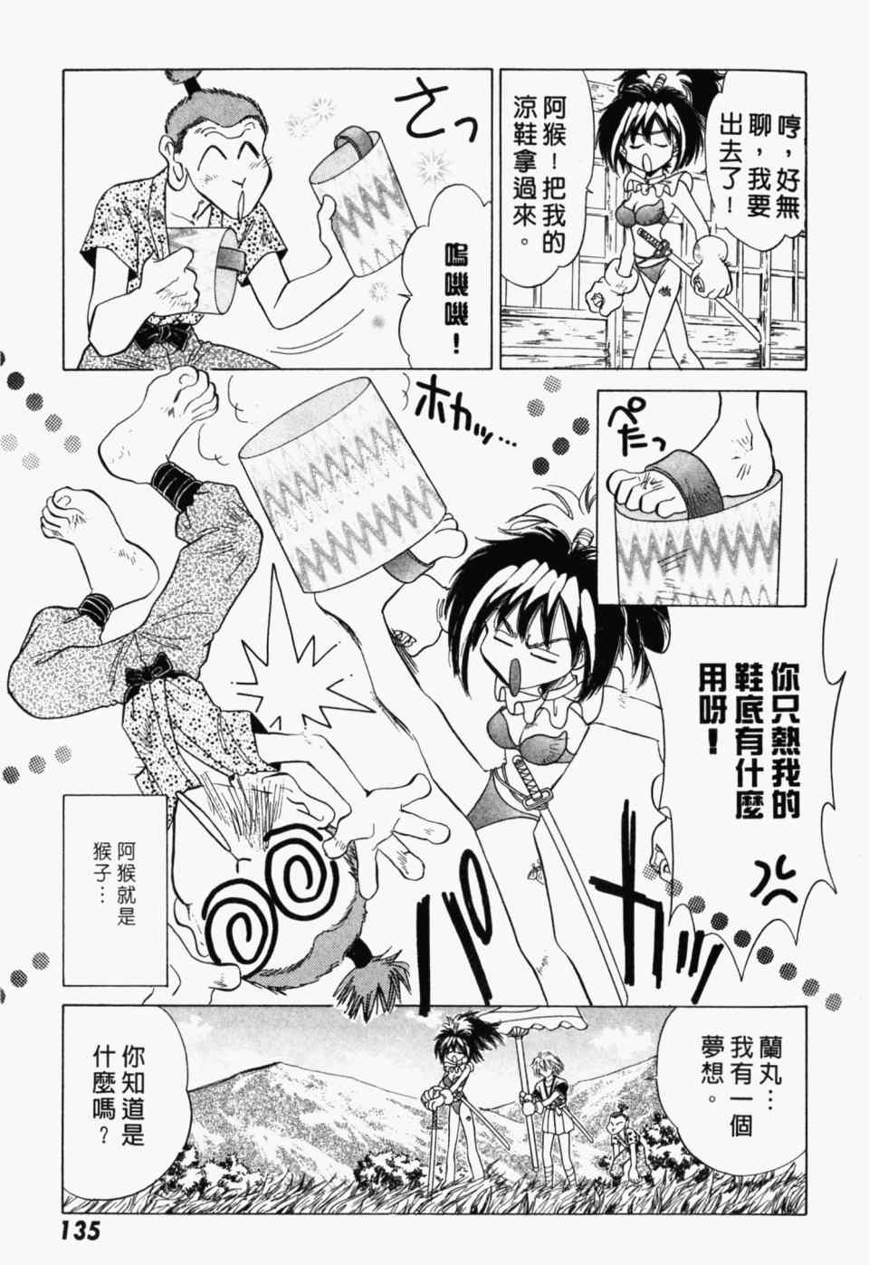 《家有俏女佣》漫画 07卷