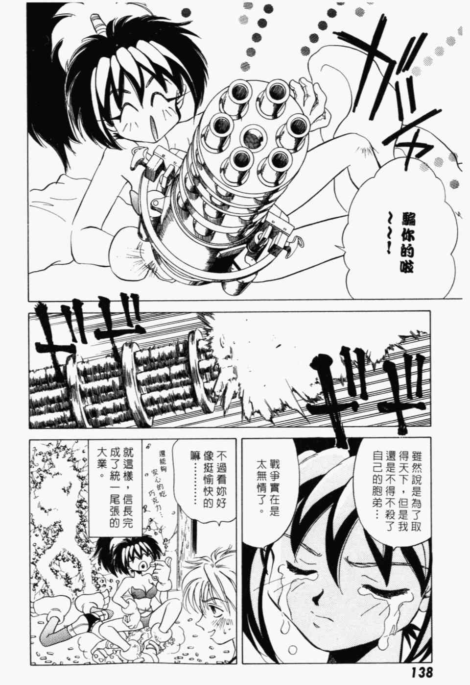 《家有俏女佣》漫画 07卷