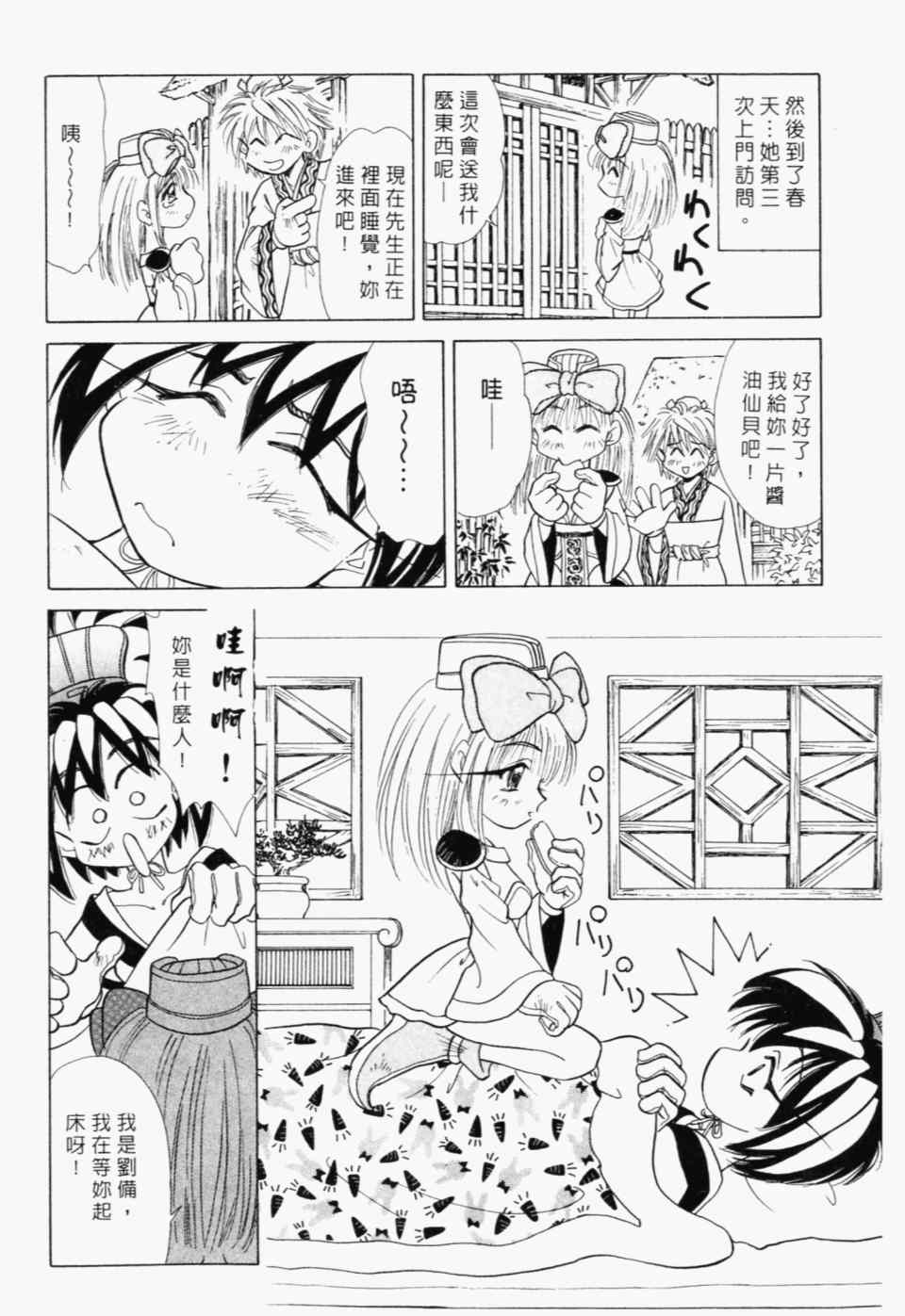 《家有俏女佣》漫画 07卷