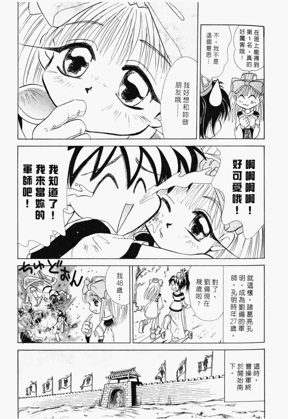 《家有俏女佣》漫画 07卷