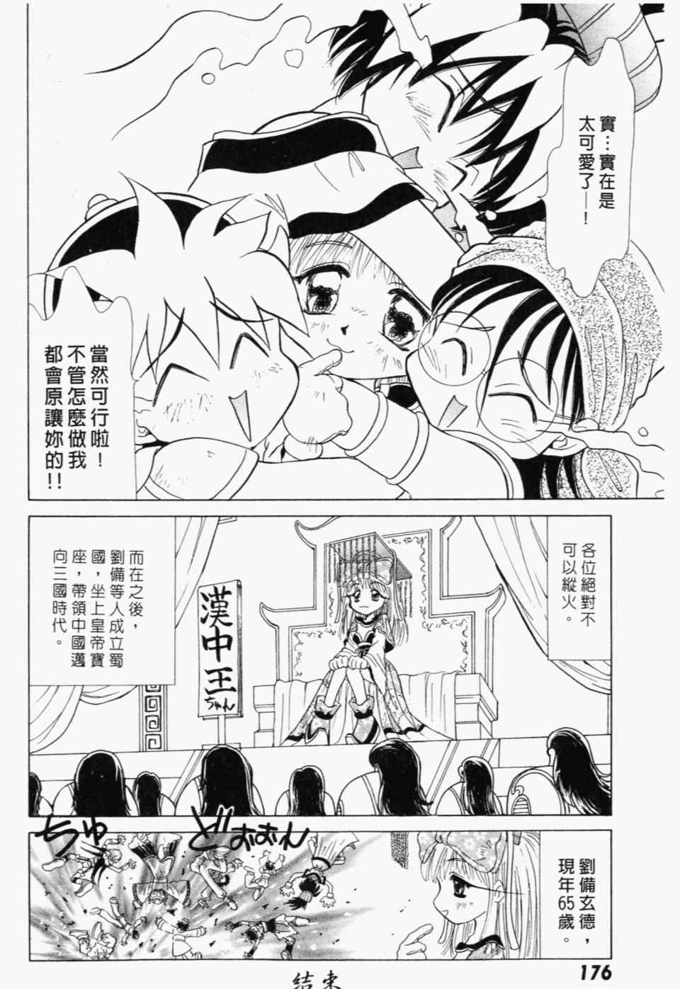 《家有俏女佣》漫画 07卷