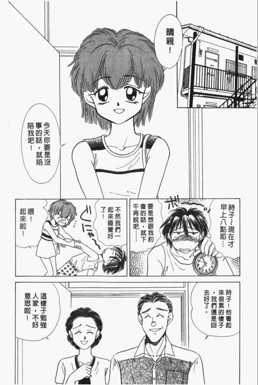 《家有俏女佣》漫画 04卷