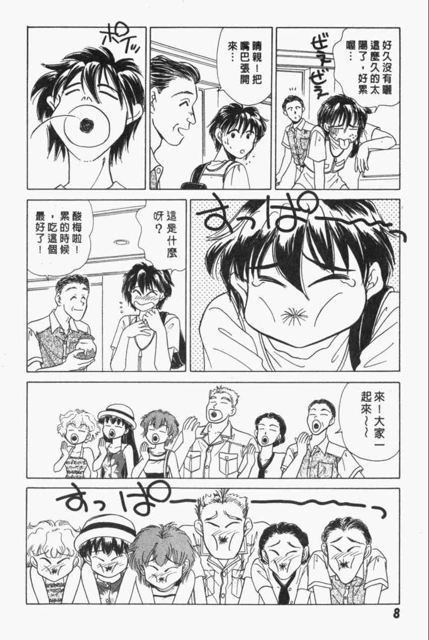 《家有俏女佣》漫画 04卷