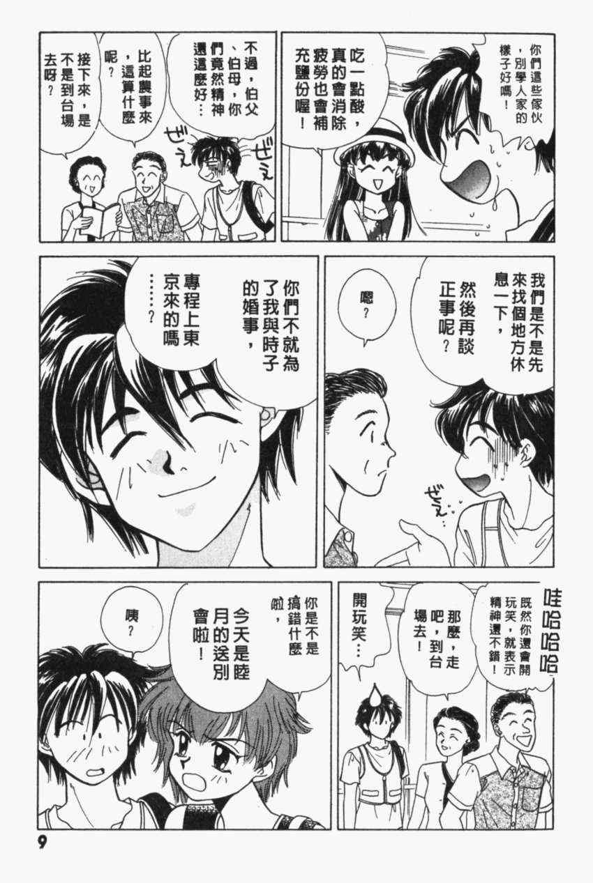 《家有俏女佣》漫画 04卷