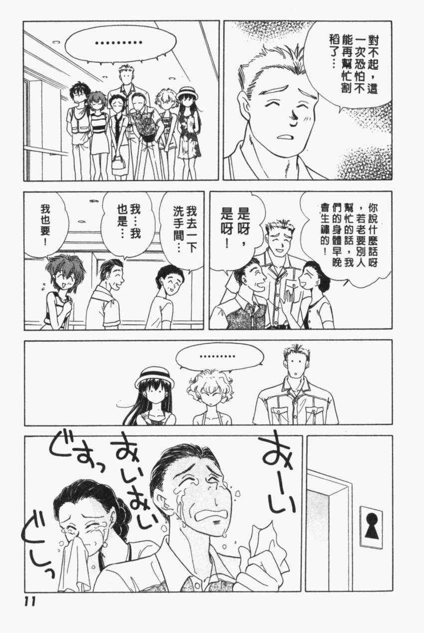 《家有俏女佣》漫画 04卷