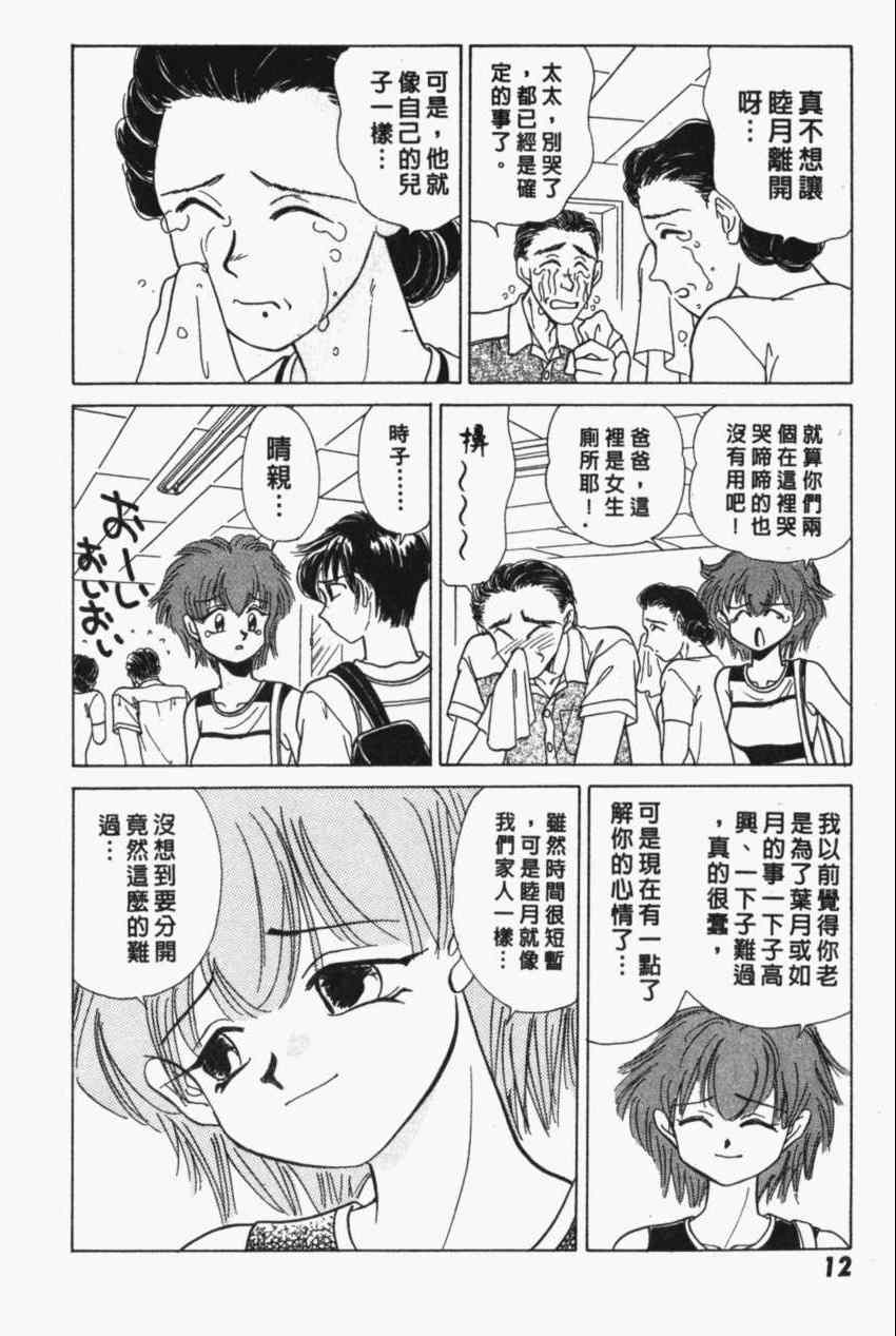 《家有俏女佣》漫画 04卷