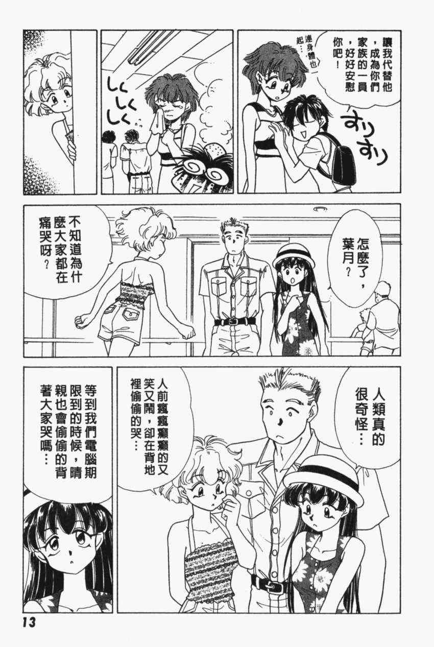 《家有俏女佣》漫画 04卷