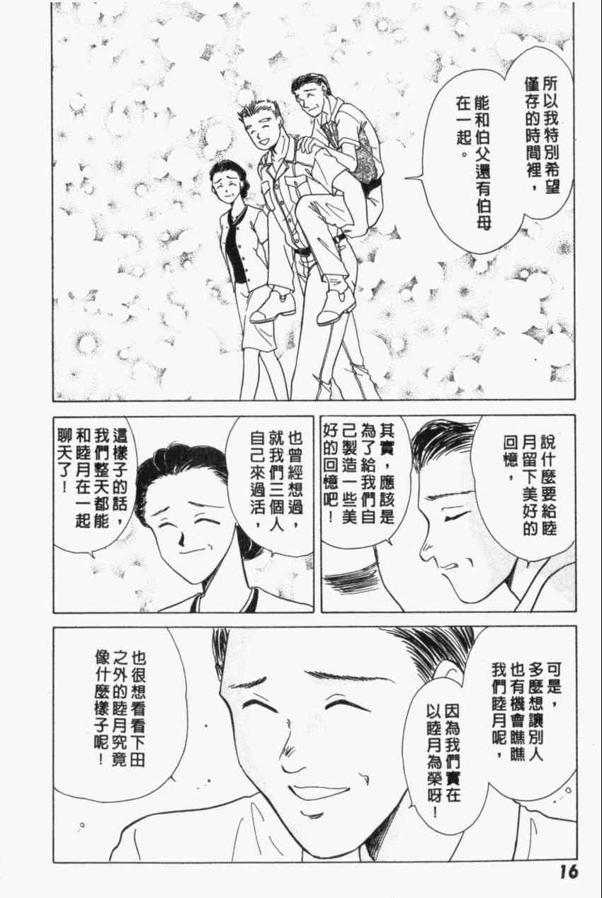 《家有俏女佣》漫画 04卷