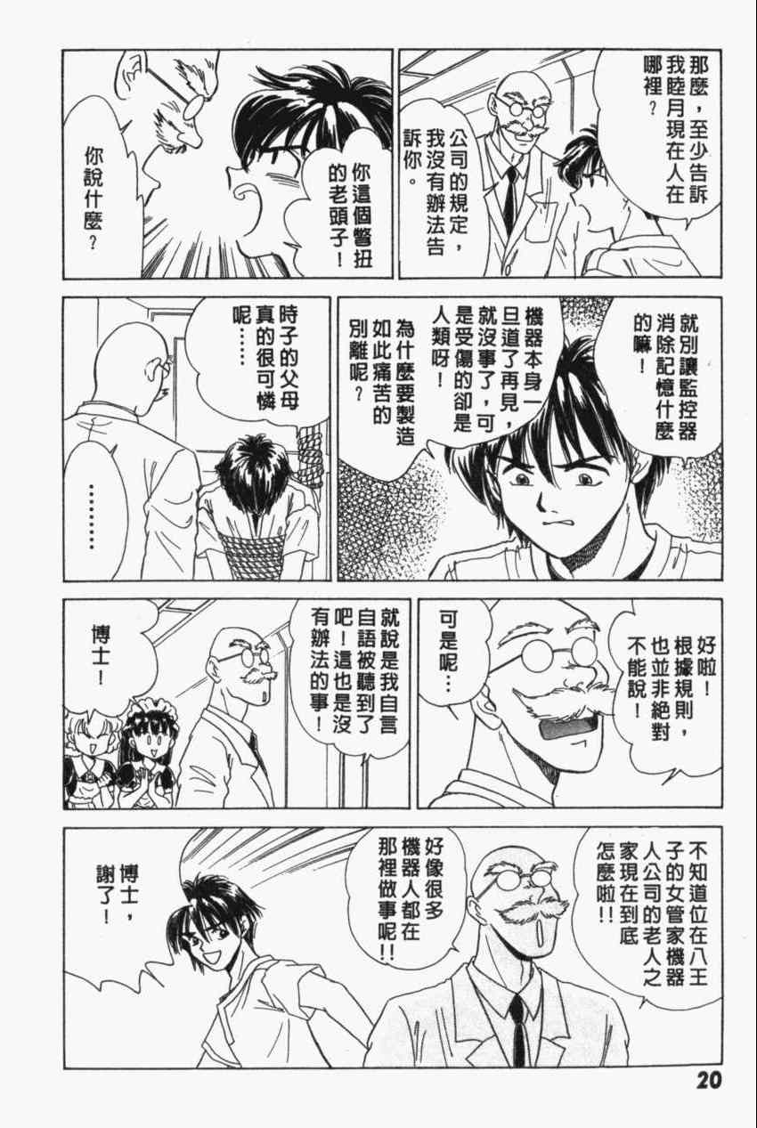 《家有俏女佣》漫画 04卷