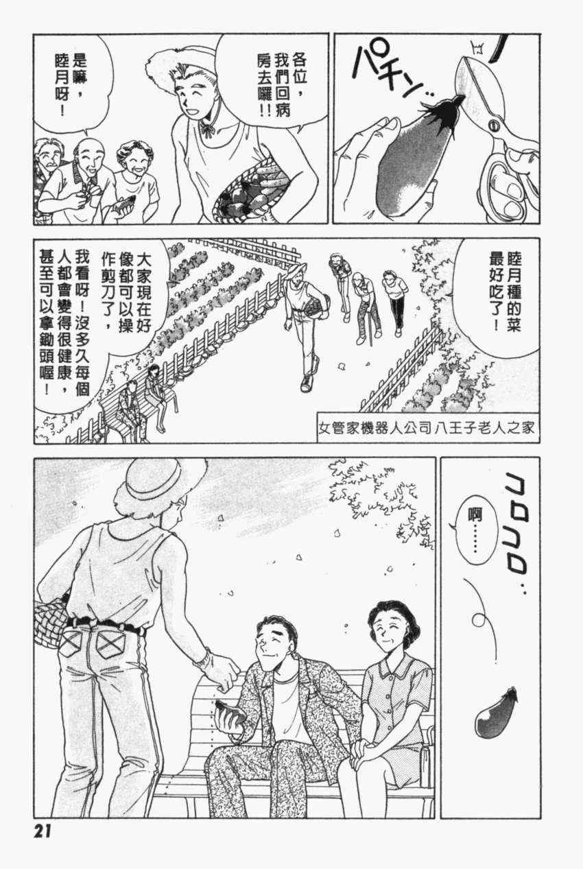 《家有俏女佣》漫画 04卷