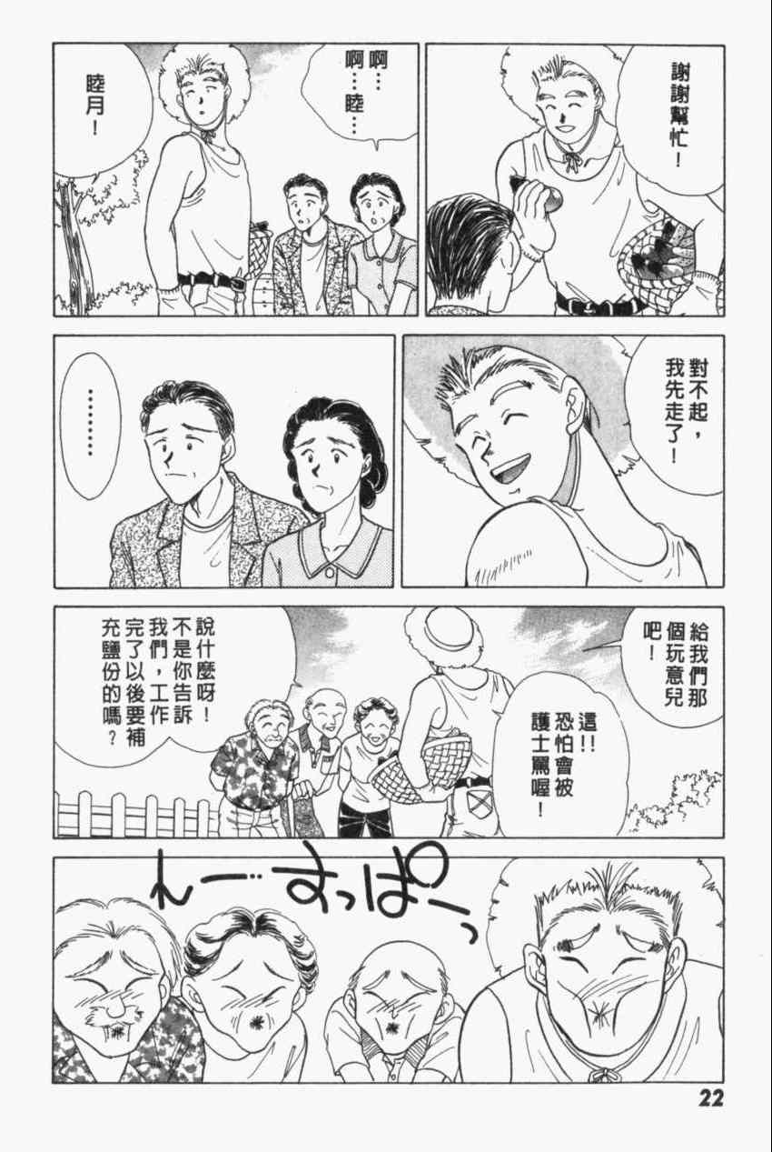 《家有俏女佣》漫画 04卷