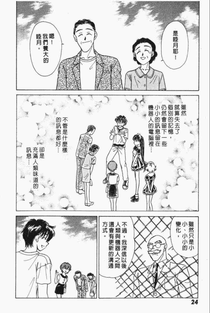 《家有俏女佣》漫画 04卷