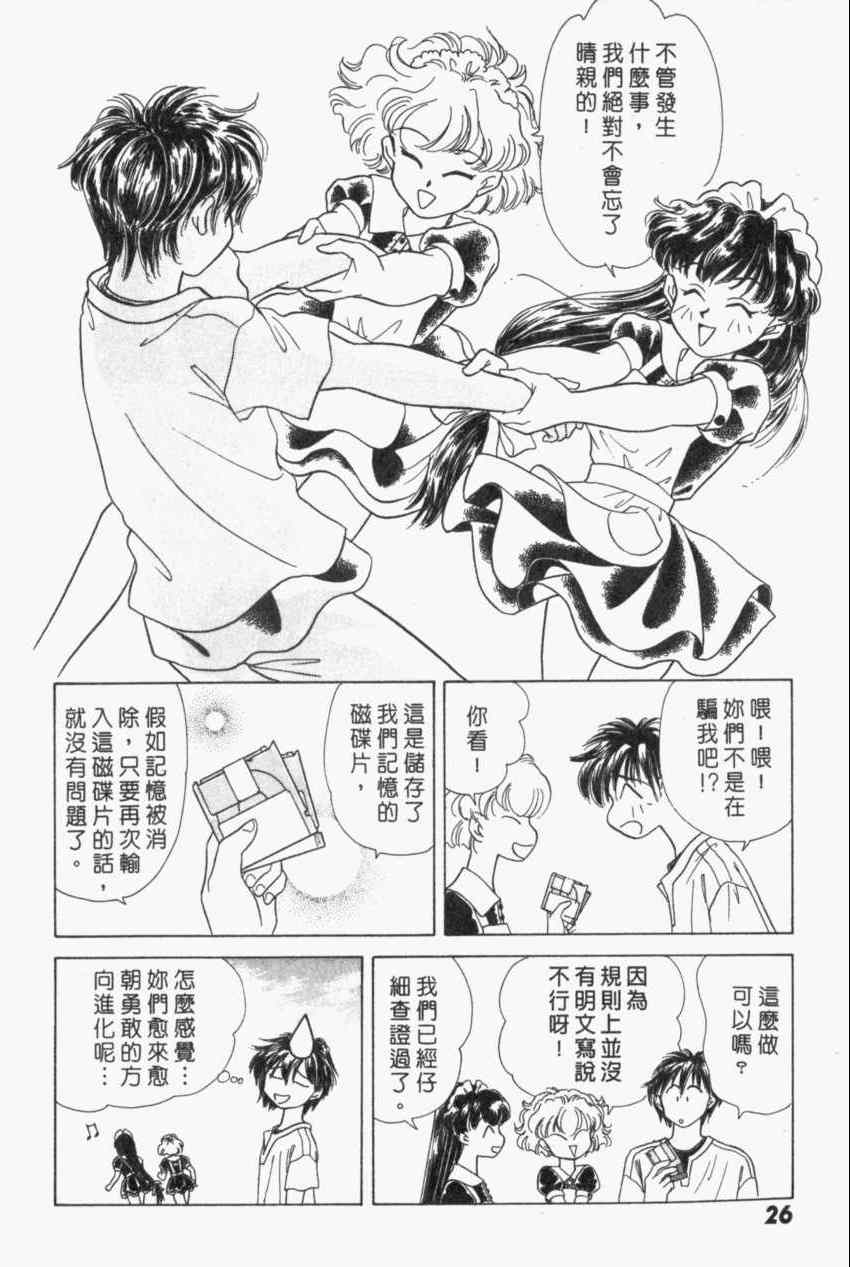 《家有俏女佣》漫画 04卷