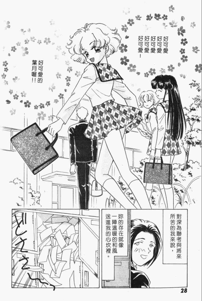 《家有俏女佣》漫画 04卷