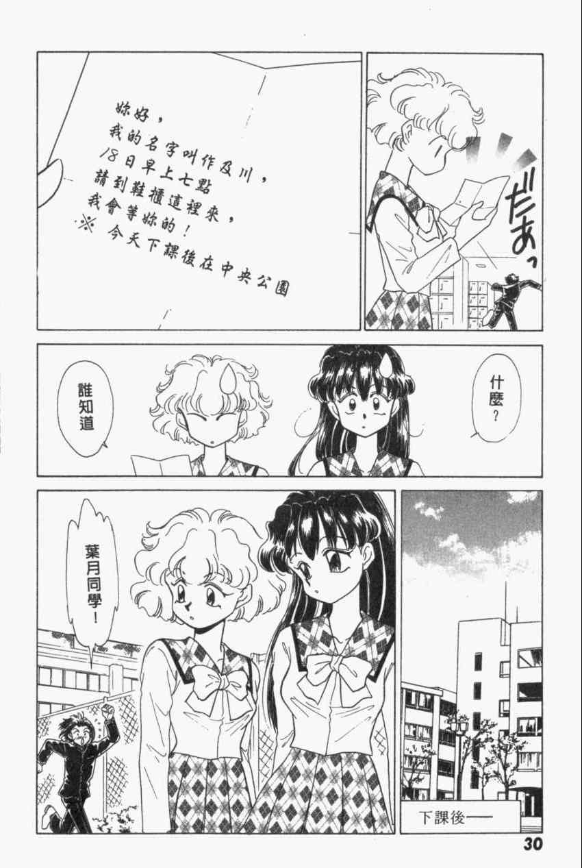 《家有俏女佣》漫画 04卷