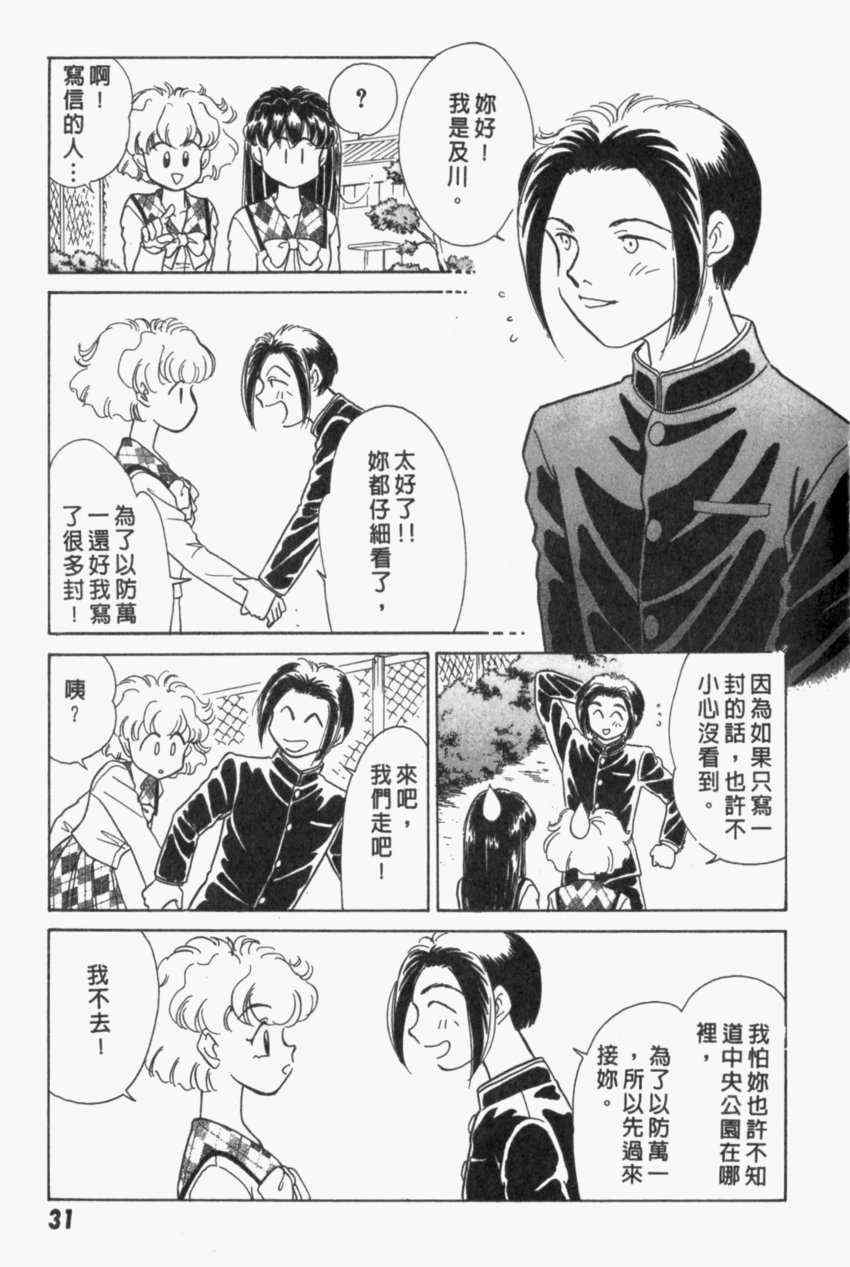 《家有俏女佣》漫画 04卷