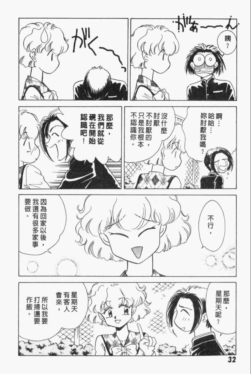 《家有俏女佣》漫画 04卷