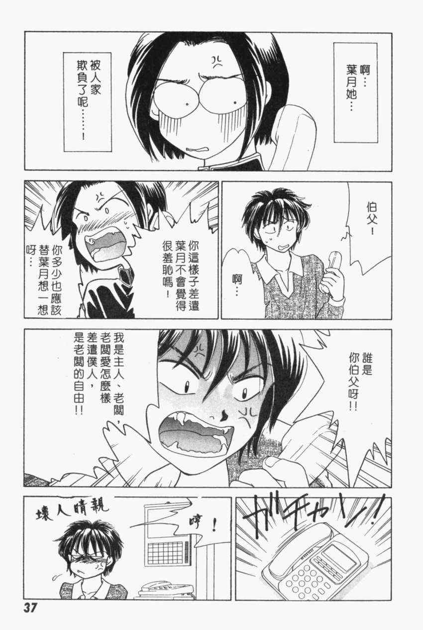 《家有俏女佣》漫画 04卷