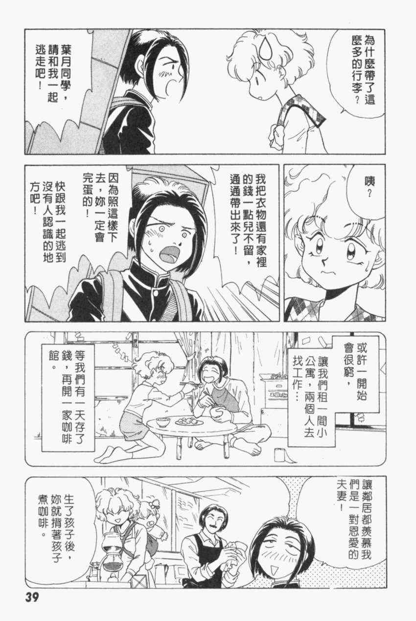 《家有俏女佣》漫画 04卷