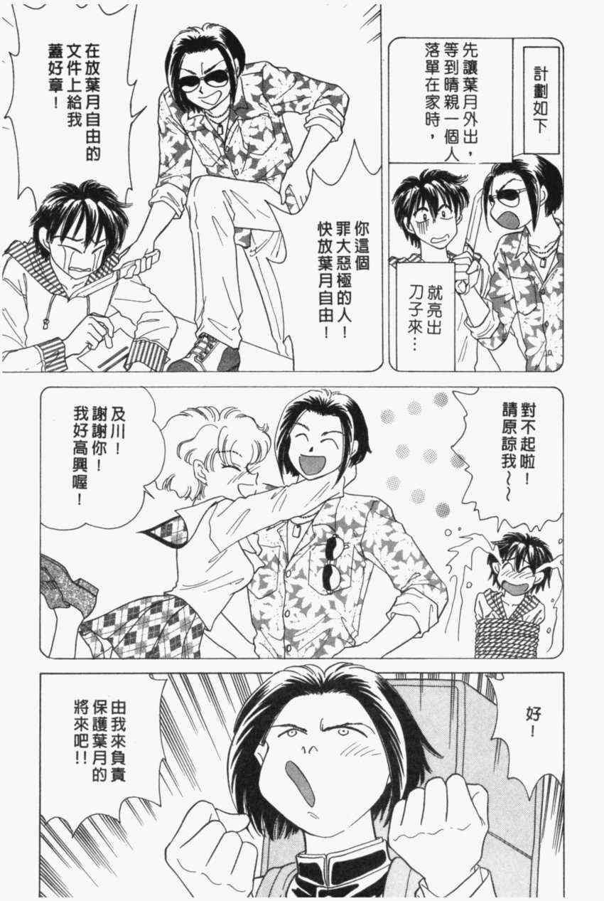 《家有俏女佣》漫画 04卷