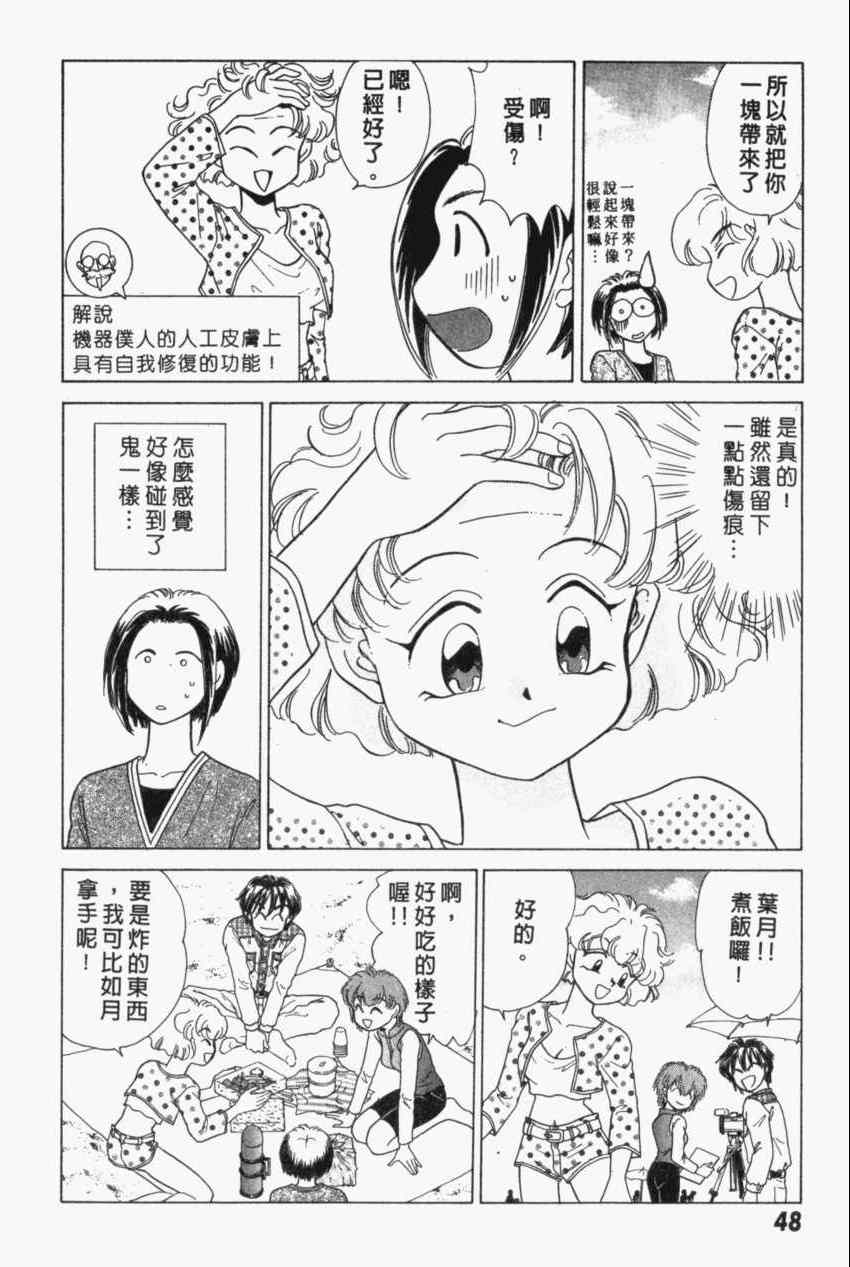 《家有俏女佣》漫画 04卷