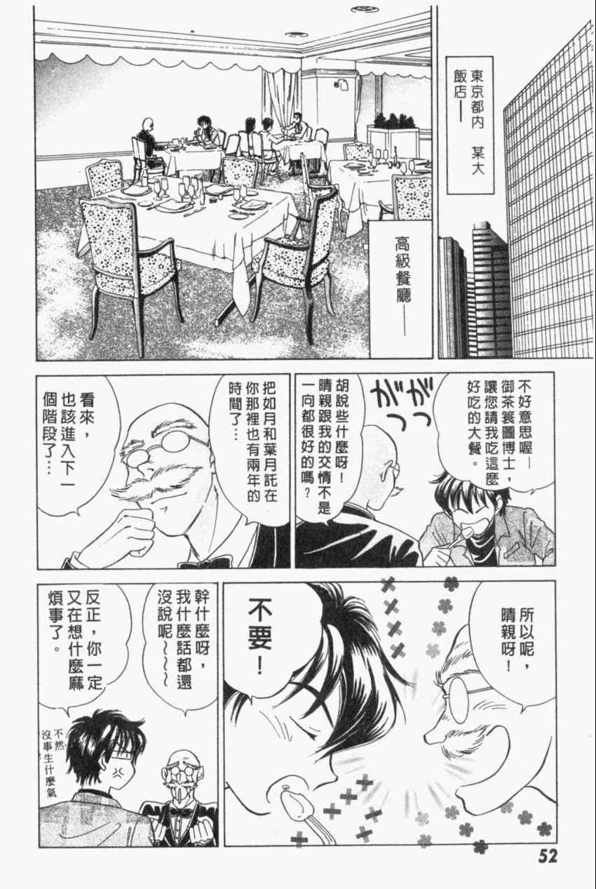 《家有俏女佣》漫画 04卷