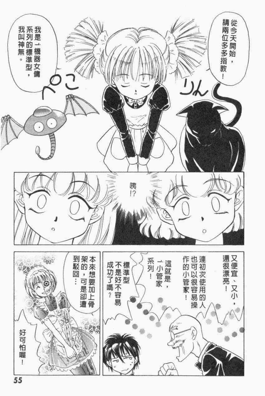 《家有俏女佣》漫画 04卷