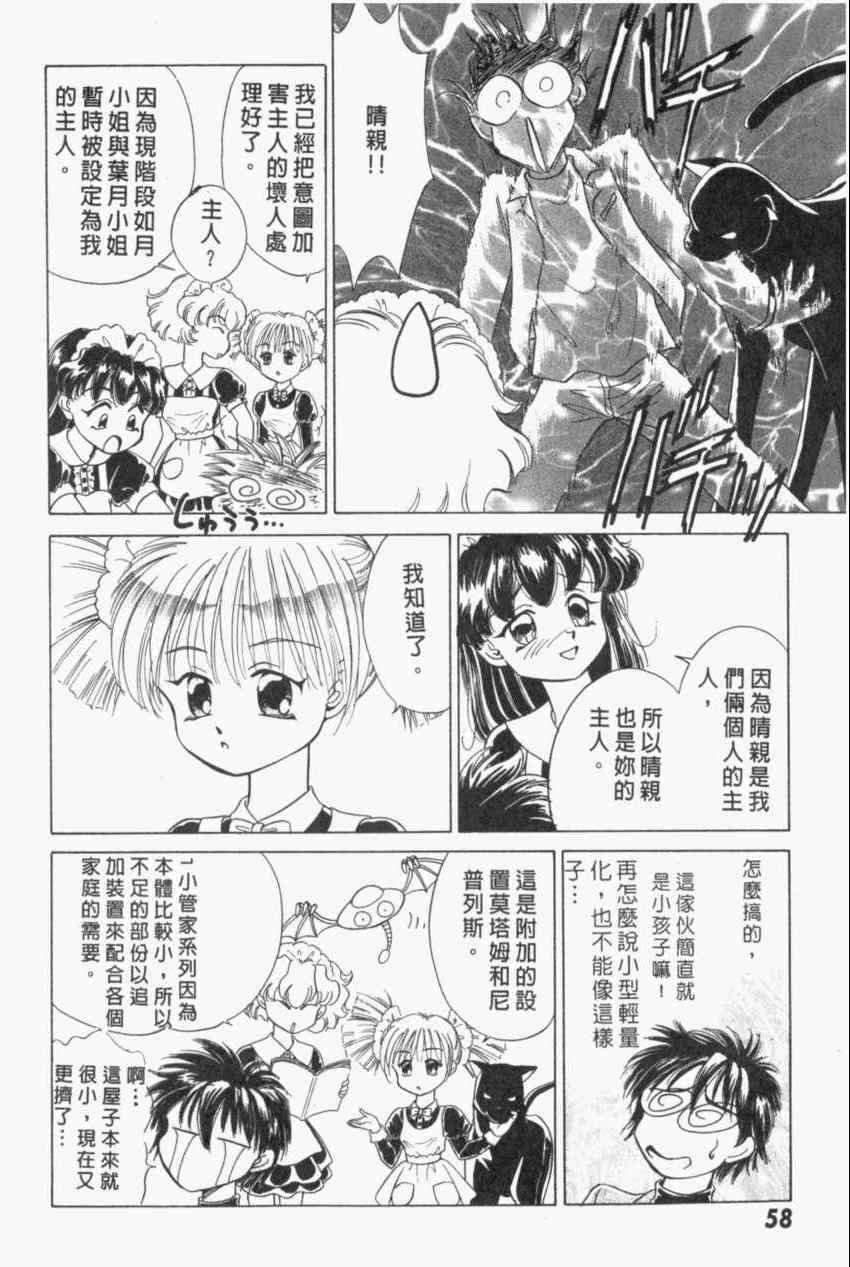 《家有俏女佣》漫画 04卷