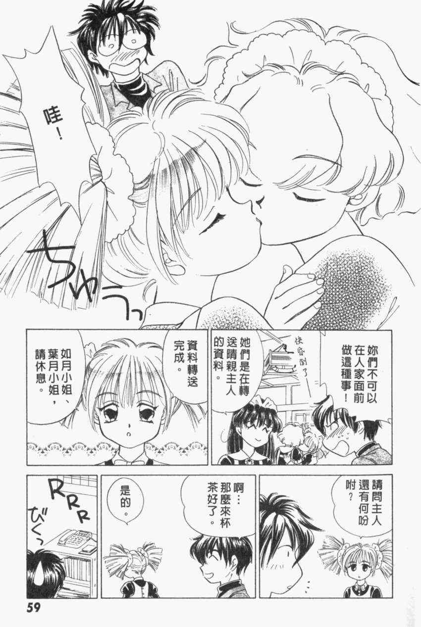 《家有俏女佣》漫画 04卷