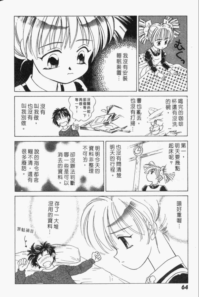 《家有俏女佣》漫画 04卷