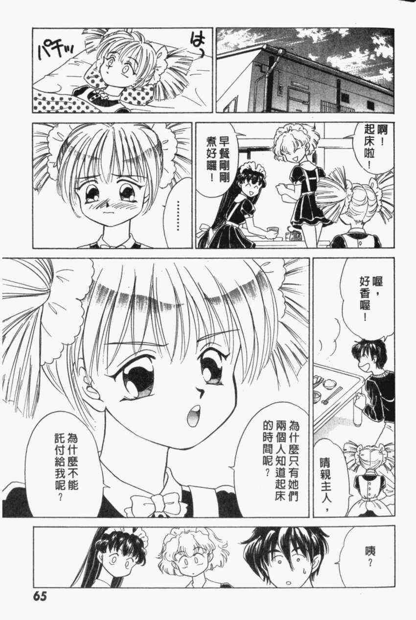 《家有俏女佣》漫画 04卷