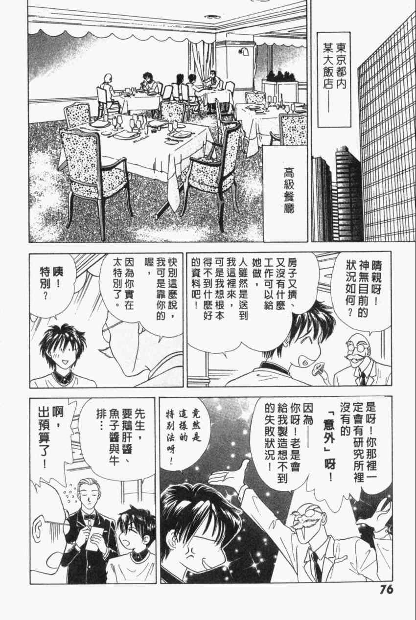 《家有俏女佣》漫画 04卷