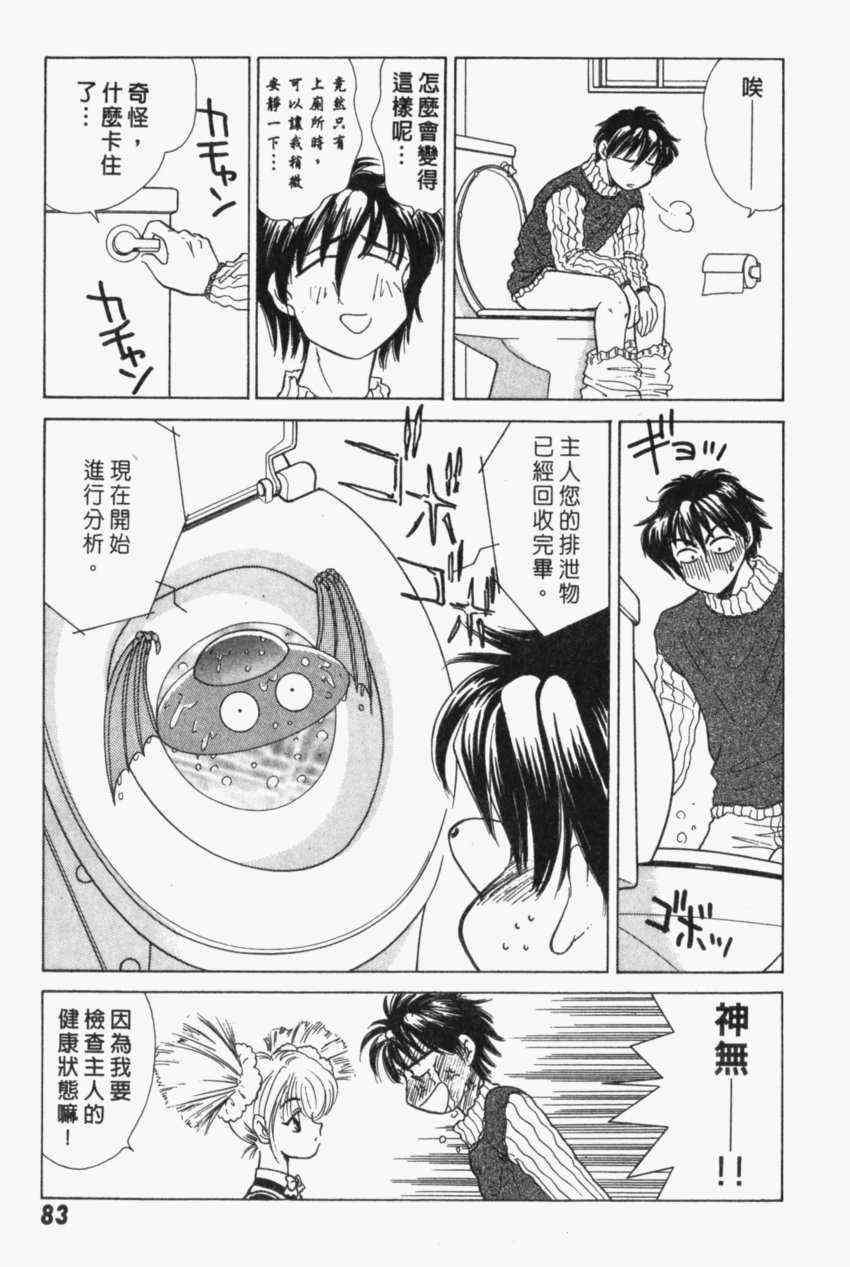 《家有俏女佣》漫画 04卷