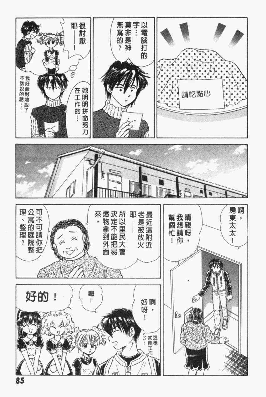 《家有俏女佣》漫画 04卷