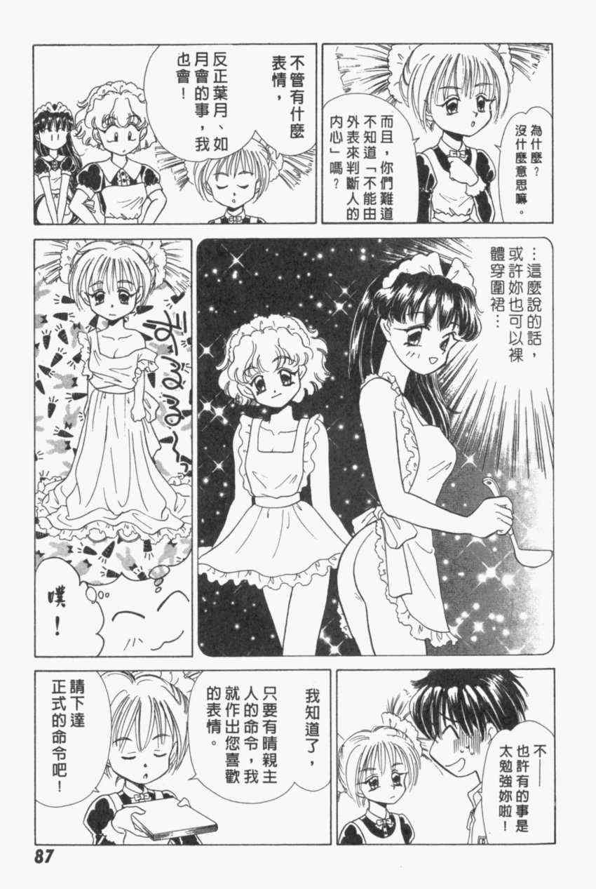 《家有俏女佣》漫画 04卷