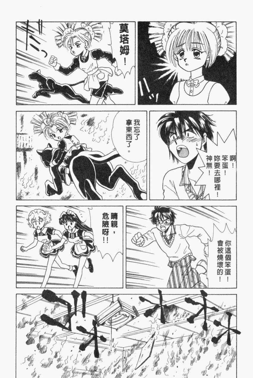 《家有俏女佣》漫画 04卷