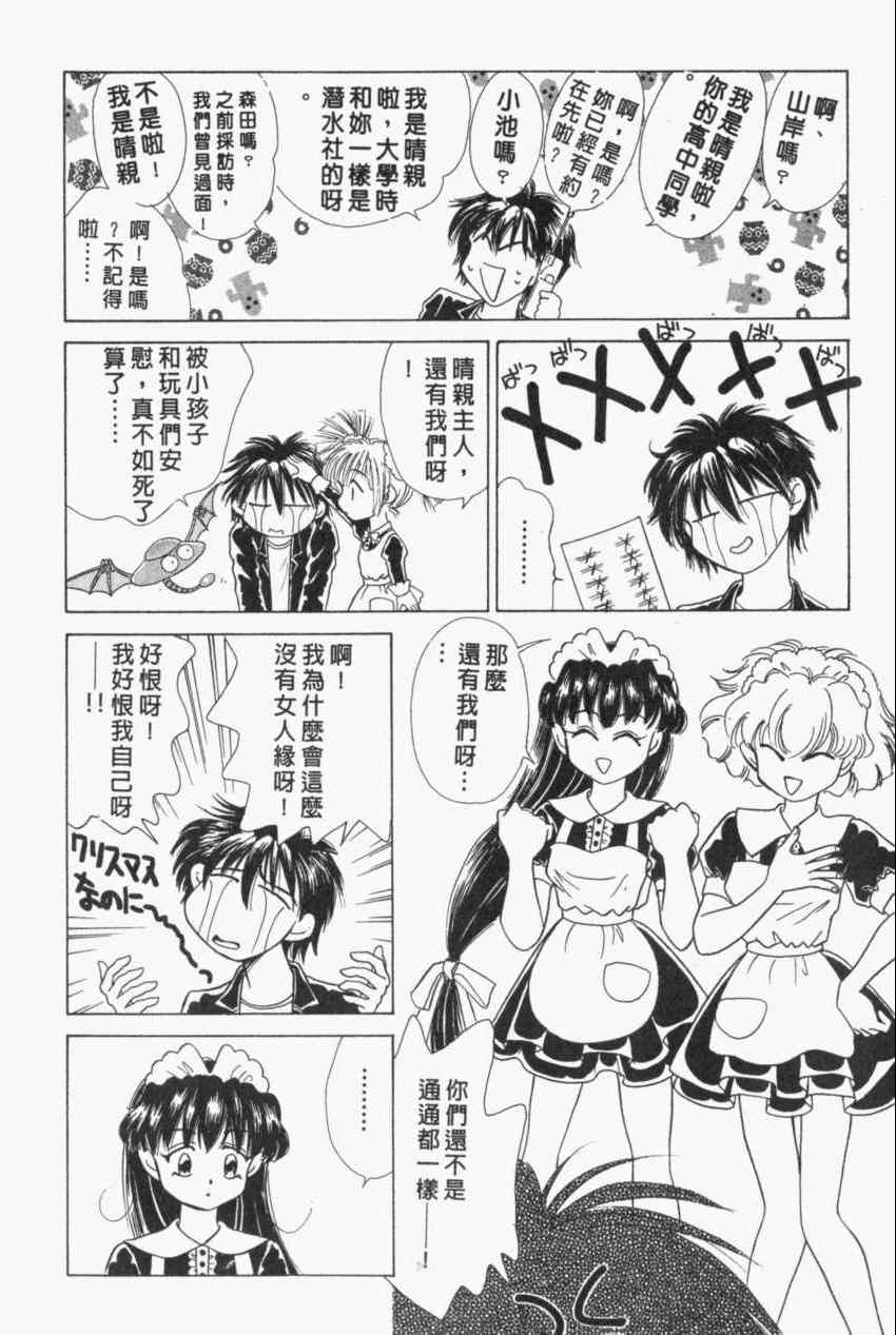 《家有俏女佣》漫画 04卷