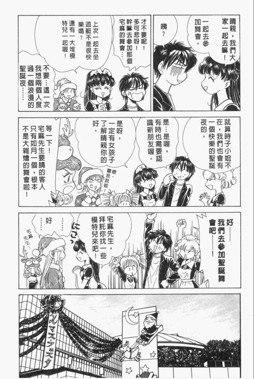 《家有俏女佣》漫画 04卷