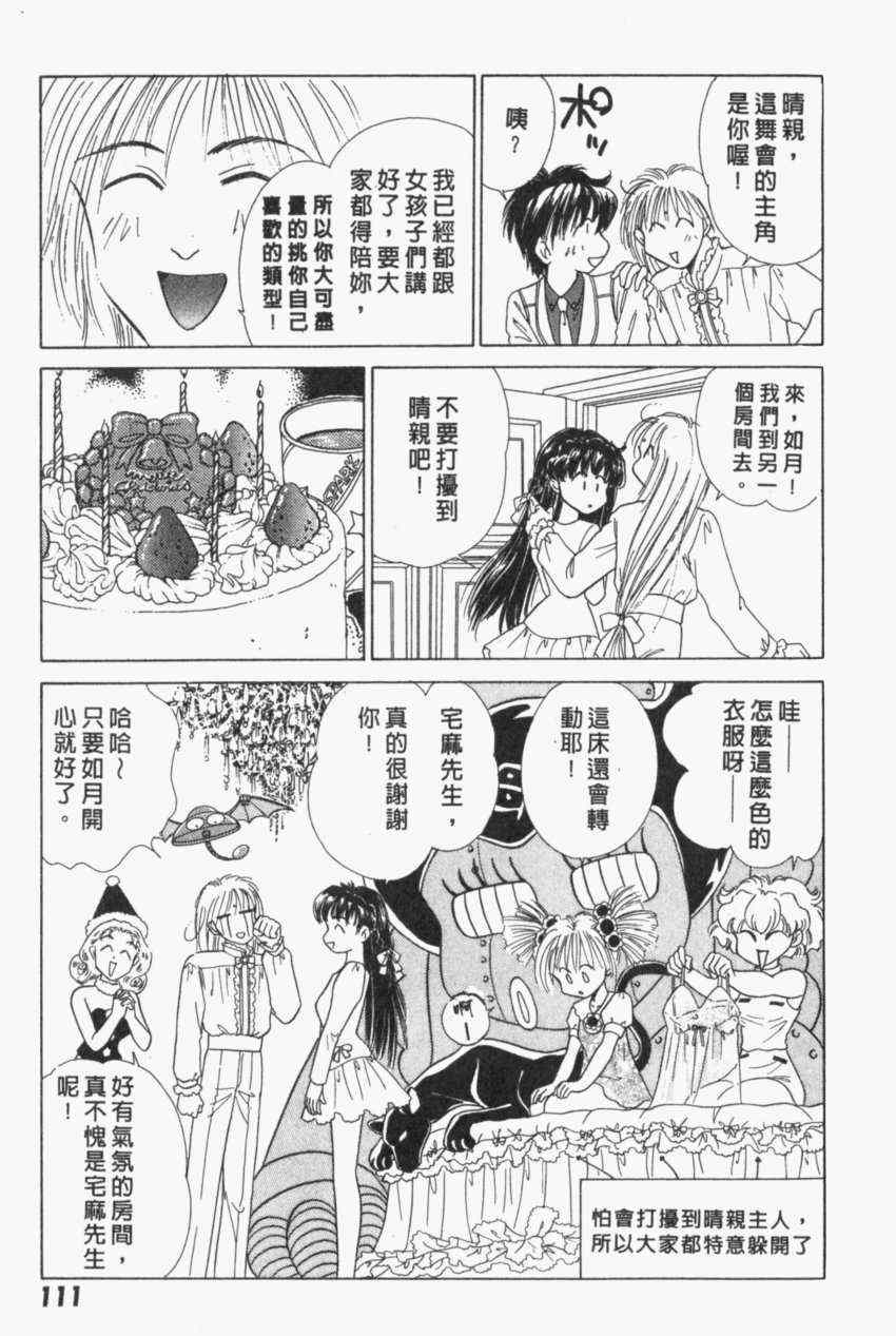 《家有俏女佣》漫画 04卷